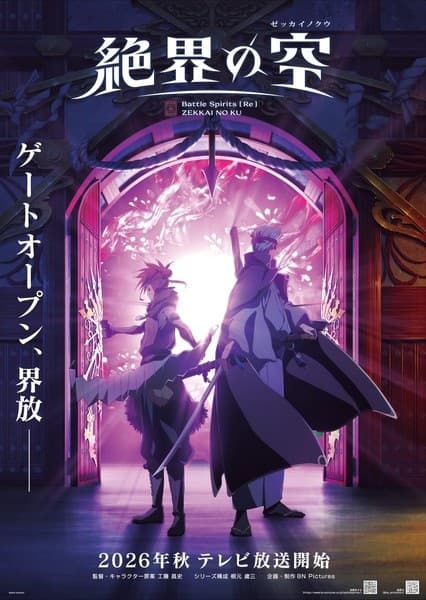 Battle Spirits [Re]: Zekkai no Kuu