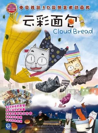 Cloud Bread