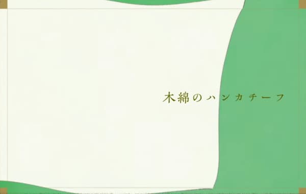 A Cotton Handkerchief