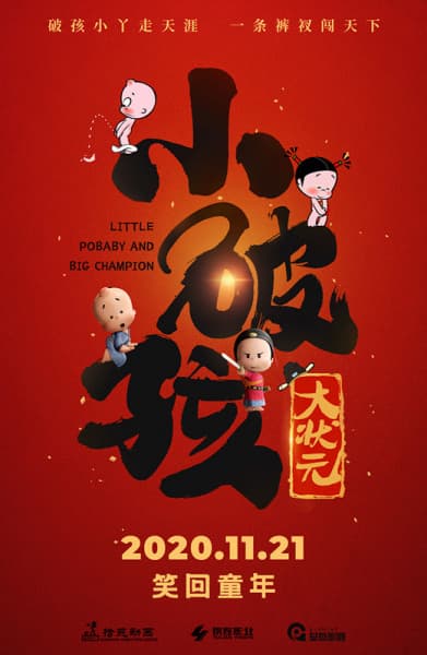 Little Pobaby and Big Champion