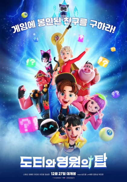 Ddotty and the Tower of Eternity