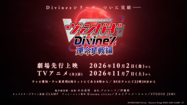Cardfight!! Vanguard: Divinez Unmei Seisen-hen