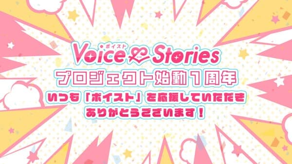 Voice & Stories