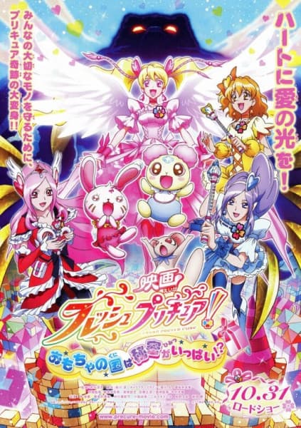 Fresh Precure! Movie: Omocha no Kuni wa Himitsu ga Ippai!?