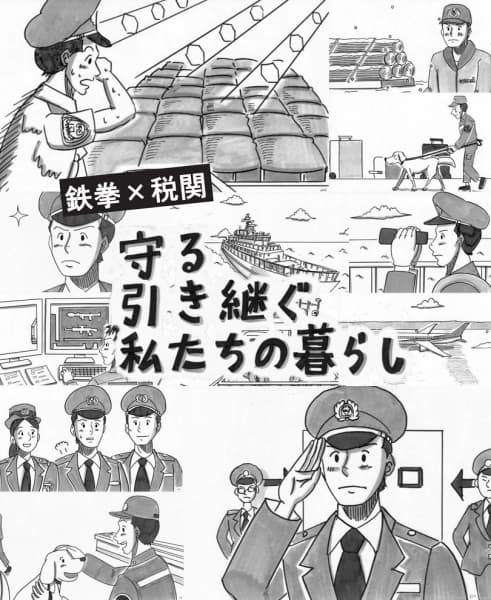 Mamoru Hikitsugu Watashitachi no Kurashi