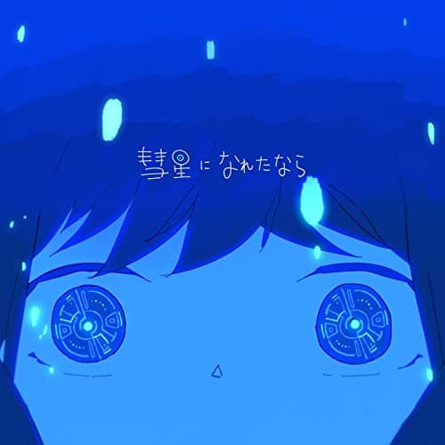 If I Could be a Comet