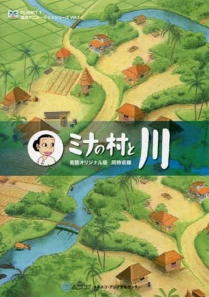 Mina's Village and the River