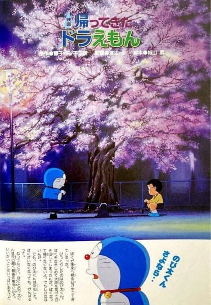 Doraemon: Kaette Kita Doraemon (Movie)