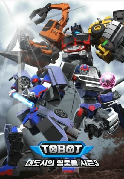 Tobot: Daedosiui Yeongungdeul Season 3