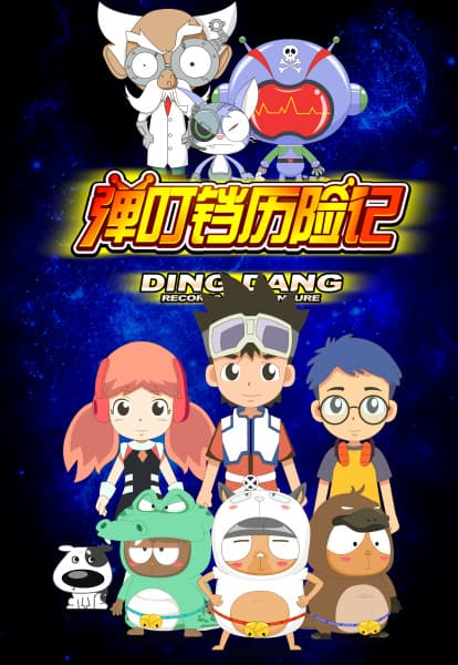 Ding Dang Records of Adventure