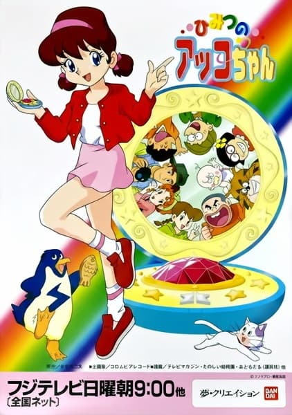 Himitsu no Akko-chan 3