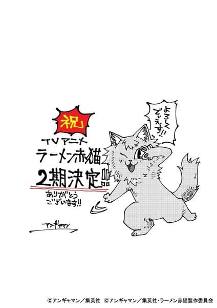 Ramen Akaneko Season 2