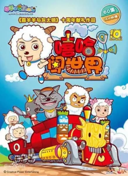 Pleasant Goat and Big Big Wolf: Marching to the New Wonderland