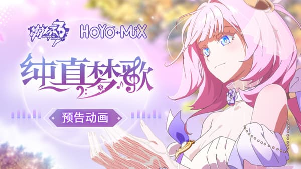 Dreamy Euphony Online Concert Animated Trailer - Honkai Impact 3rd