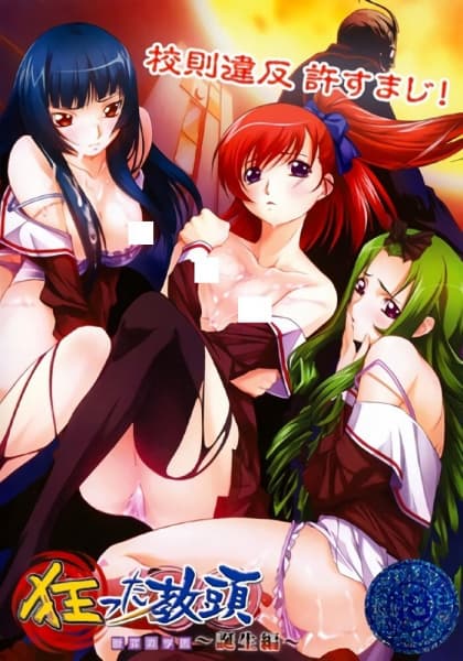 Kurutta Kyoutou: Danzai no Gakuen