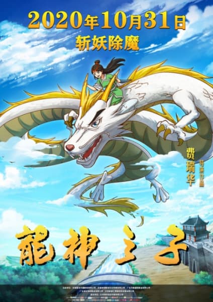 Son of the Dragon God