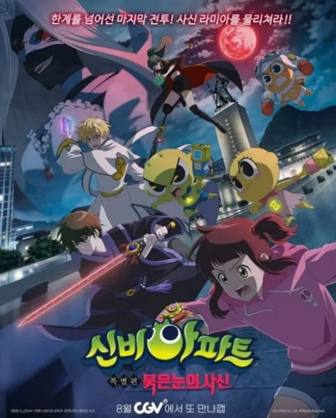 Shinbi's Haunted House Special: The Red-Eyed Grim Reaper