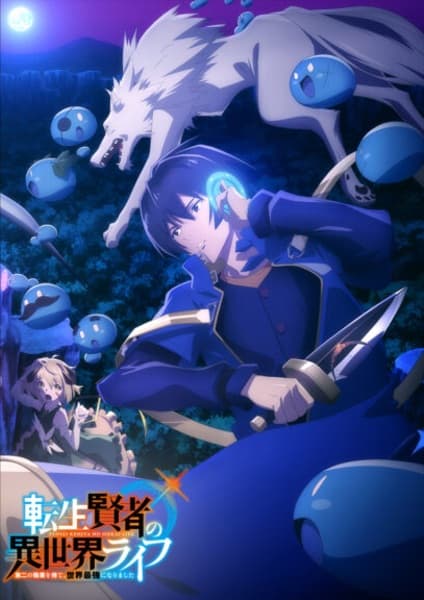 My Isekai Life: I Gained a Second Character Class and Became the Strongest Sage in the World