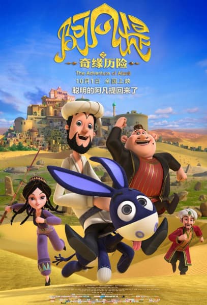 The Adventure of Afanti