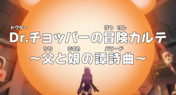 One Piece: Dr. Chopper no Bouken Karte - Chichi to Musume no Ballad