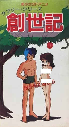 Lovely Series Genesis