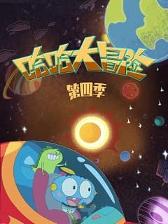 The Adventure of Ha Ha 4th Season