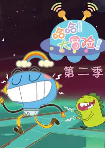 The Adventure of Ha Ha 2nd Season