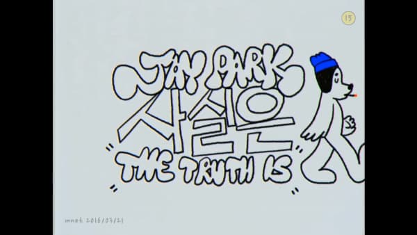 Sasir-eun The Truth Is