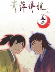 Qing Ping Chuanshuo: Dao Tu