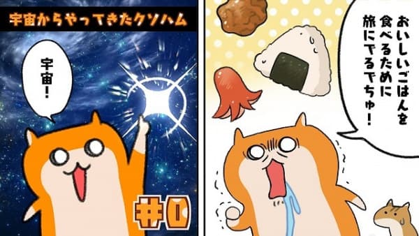 Survive! Run Wild! Kusohamu-chan! Episode 0