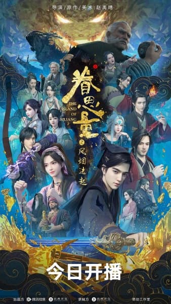 Juan Siliang 2nd Season