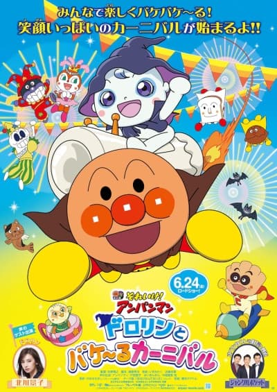 Anpanman: Dororin & the Transformation Carnival