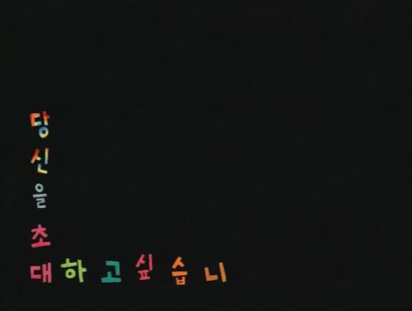 I Want to Invite You