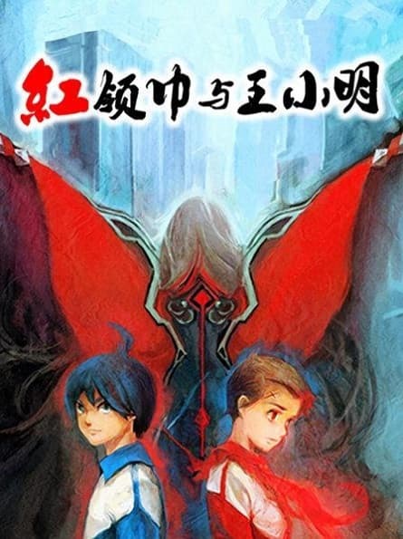 Hong Ling Jin Yu Wang Xiaoming