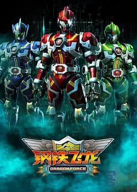 Gangtie Feilong (Movie)