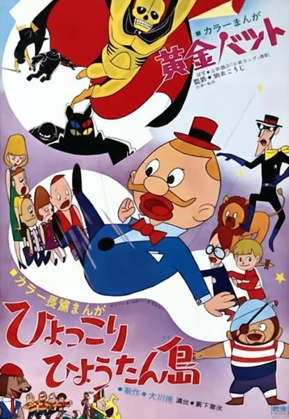 Hyokkori Hyoutan Shima