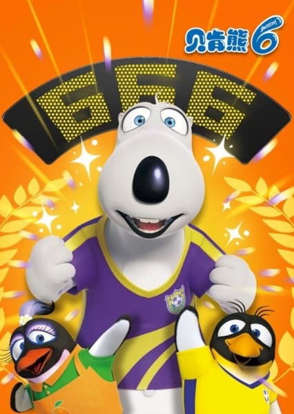 Bei Ken Xiong 6th Season