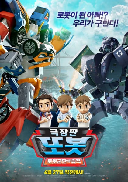 Tobot Movie: Attack of Robot Force