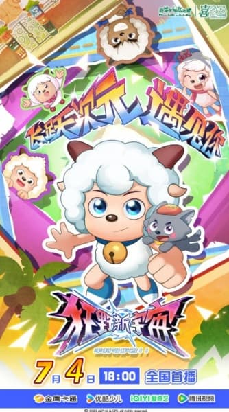 Xi Yangyang Yu Hui Tailang: Kuang Ye Xin Yuzhou