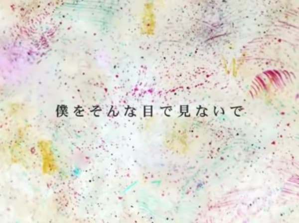 Don't Look at Me in That Way