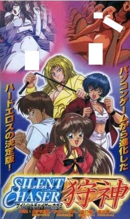 Silent Chaser Kagami