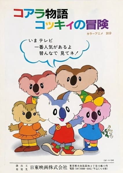 The Adventures of the Little Koala