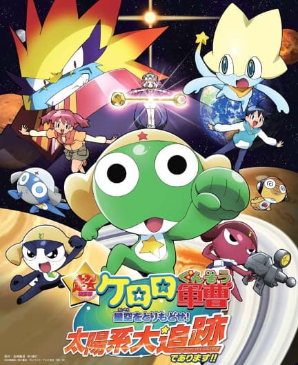 Keroro Gunsou Chou Rittai-ban: Hoshizora wo Torimodose! Taiyoukei Daitsuiseki de Arimasu!!