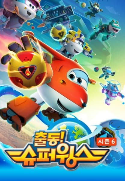 Super Wings: World Guardians