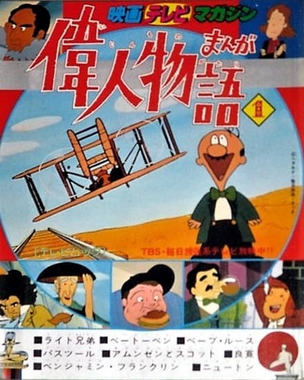 Manga Ijin Monogatari