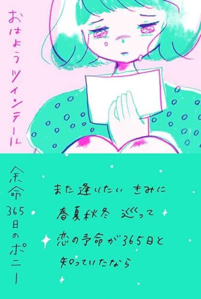 Yomei 365-nichi no Pony