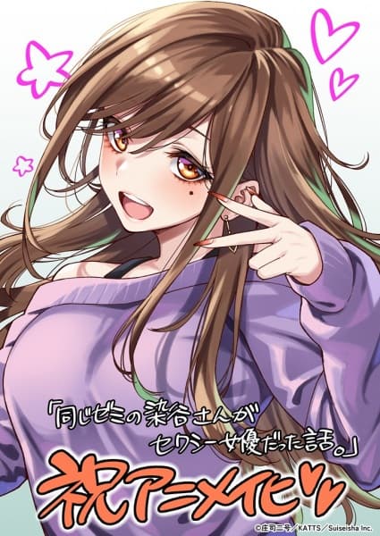 My Classmate's a Sexy Actress, and Now We Live Together?!