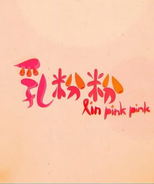 Lin Pink Pink