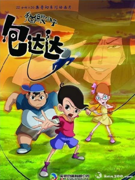 Maoyan Xiaozi Bao Dada