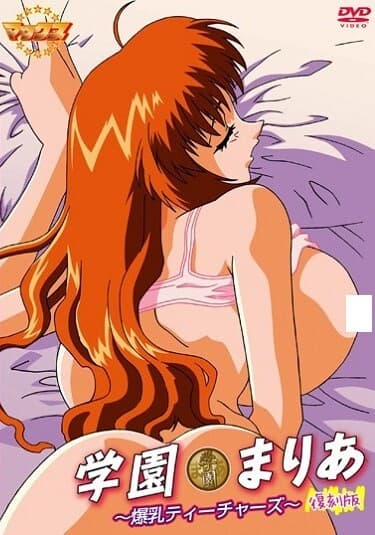 Gakuen Maria: Bakunyuu Teachers